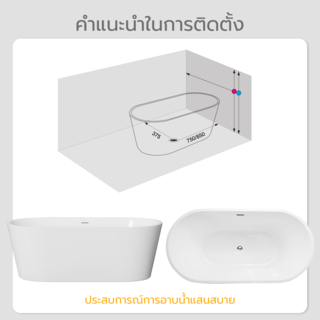 อ่างอาบน้ำตั้งลอยอะครีลิก รุ่น ฮานะ H5225 ขนาด 75x170x60 ซม.