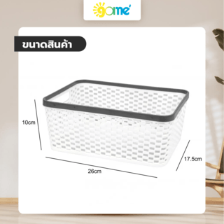 GOME ตะกร้าอเนกประสงค์ทรงเหลี่ยม รุ่น Rattan TG59892G ขนาด 17.5x26x10 ซม.(3.6L) สีขาว