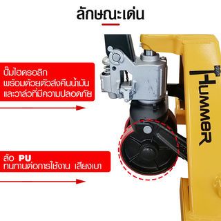 HUMMER รถยกแฮนด์ลิฟท์ รุ่น DSK-A-2.5T 2.5 ตัน 685x1200 มม.