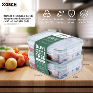 KOSCH X DOUBLE LOCK กล่องอาหารทรงสี่เหลี่ยมผืนผ้า (1450 ml) No.29214 (1x2)