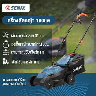 SENIX รถเข็นตัดหญ้าไฟฟ้า 1000W รุ่น LPP10-L ขนาดใบตัด 32ซม