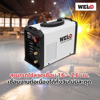 WEL-D เครื่องเชื่อม MMA 120 แอมป์ รุ่น MMA 140D