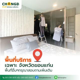 บริการทำความสะอาดคอนโด 4 ชม. (General Cleaning 4 hrs.)