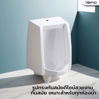 Verno โถปัสสาวะชาย รุ่น โพล่า VN-206-1