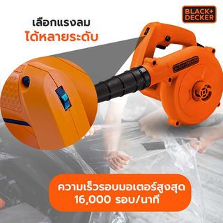 BLACK+DECKER เครื่องเป่าลม 600W รุ่น BDB600-B1