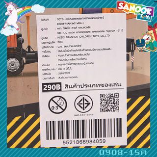 TOYS ของเล่นชุดรางรถก่อสร้างพร้อมอุปกรณ์#0908-15A(43x31x6ซม.)