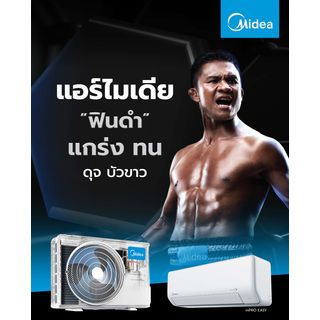 MIDEA เครื่องปรับอากาศ Inverter  ECO  Easy 2 ขนาด 12000 บีทียู รุ่น  MSAF-12CRDN8-IDU