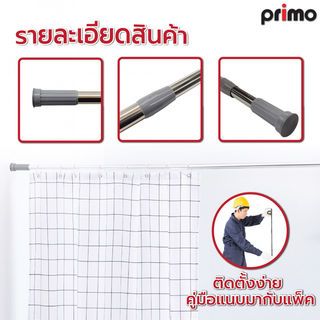 Primo ราวม่านห้องน้ำสแตนเลส  ขนาด 70-120ซม. รุ่น JMSR8004 สีโครม