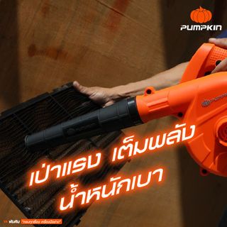 PUMPKIN เครื่องเป่าลม J-Series J-G966X