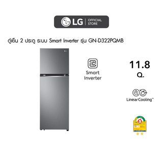 LG ตู้เย็น 2 ประตู ขนาด 11.8 คิว รุ่น GN-D322PQMB สีเทา