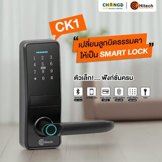 กลอนดิจิทัล C.HITECH สีดำ รุ่น CK 1 พร้อมติดตั้ง