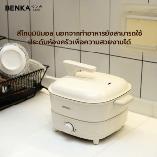 BENKA หม้อไฟฟ้าอเนกประสงค์ 1400w รุ่น SK-J1100A สีขาว