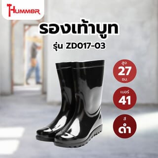 HUMMER รองเท้าบูทสีดำสูง 27CM เบอร์ 41รุ่น ZD017-03