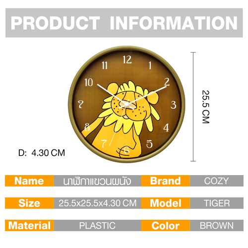 COZY นาฬิกาแขวนผนัง รุ่น TIGER ขนาด 25.5x25.5x4.3 ซม. สีน้ำตาล