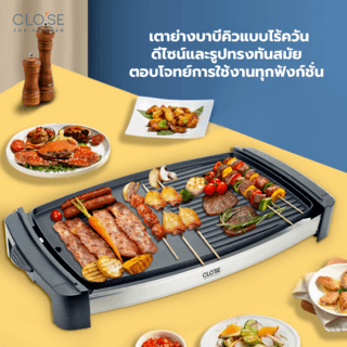 CLOSE เตาย่างไร้ควัน 1800 วัตต์ รุ่น OT-BS05 สีดำ