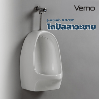 Verno โถปัสสาวะชาย  รุ่น แซมบ้า VN-132