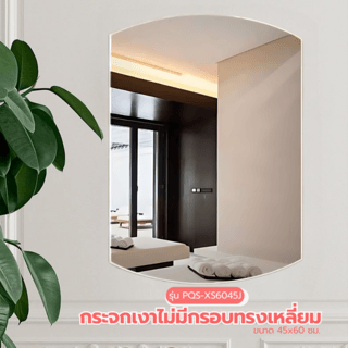 កញ្ចក់ រាងជ្រុង ទំហំ 45x60cm ស៊េរី PQS-XS6045J NICE