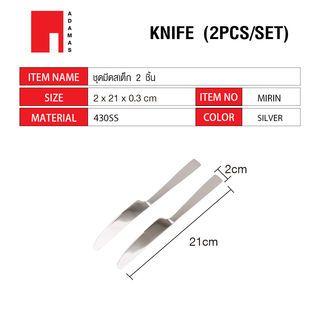 ADAMAS ชุดมีดสเต็ก 2 ชิ้น MIRIN สีเงิน