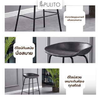  PULITO สตูลสูงขาเหล็ก รุ่น DT1280BK ขนาด 47x48.5x80 ซม. สีดำ