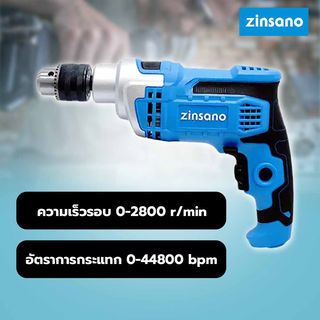 ZINSANO สว่านกระแทก 13 มม. Zinsano รุ่น MD13KIT2 MD13KIT2