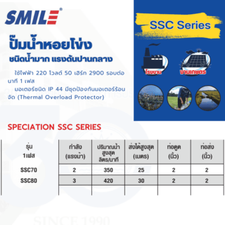 SMILE ปั๊มหอยโข่ง 2Hp 220V รุ่น SM-SSC70