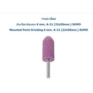 หินเจียรนัยแกน 6 mm.A11 (22x50mm.)