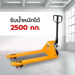 JUMBO รถยกลาก 2.5 ตัน งา 520x1150 มม. ล้อคู่ PU รุ่น CNS-2552DP