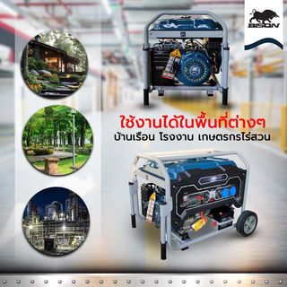 BISON เครื่องปั่นไฟเบนซิน 7.5กิโลวัตต์ (THD) รุ่น FG8500D