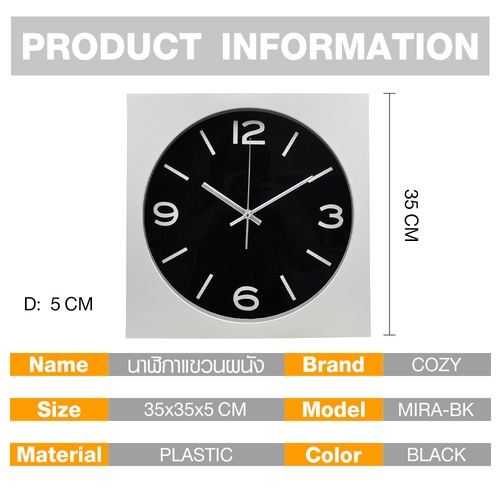 COZY นาฬิกาแขวนผนัง รุ่น MIRA-BK ขนาด 35.0x35.0x5.0 ซม. สีดำ