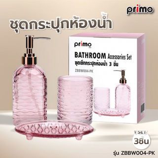 Primo ชุดเซ็ทกระปุกห้องน้ำ 3ชิ้น รุ่น ZBBW004-PK   สีชมพู