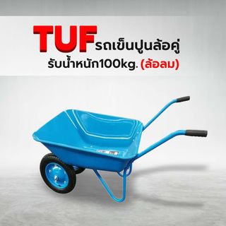 TUF รถเข็นปูนล้อคู่ (ล้อลม) รุ่น P5204-D100/B ขนาด 600x1390x535mm. (รับน้ำหนัก100kg.) สีน้ำเงิน