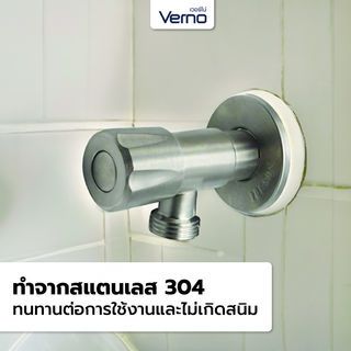 Verno สต๊อปวาล์วสแตนเลส 304 ด้ามหมุน รุ่น VN-26106