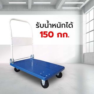 TUF รถเข็นพื้นพลาสติก ขนาด 48x72x82 ซม. รุ่น NPH150P รับน้ำหนัก 150กก.