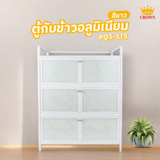 CROWN ตู้กับข้าวอลูมิเนียม 60x42x107 ซม. PQS-ST5 สีขาว