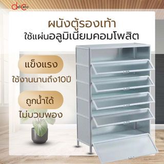 DELICATO ตู้รองเท้าอลูมิเนียม 5 ชั้น OVIE ขนาด 82.5x33x110ซม. สีขาว