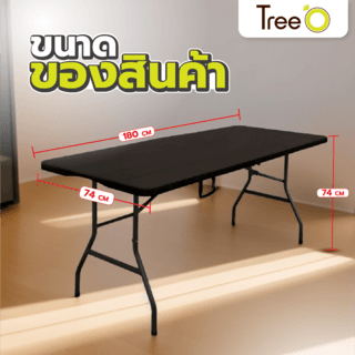 TreeO โต๊ะอเนกประสงค์ ขนาด 180x74x74ซม. (6ฟุต) พับครึ่ง รุ่น SN-F180WD-BR ลายไม้ สีน้ำตาล