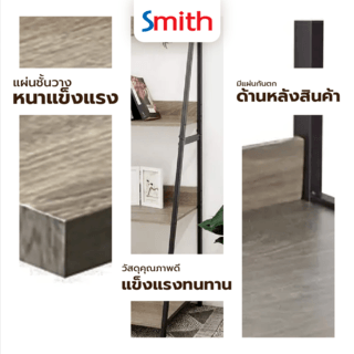 SMITH ชั้นวางของไม้ MDF 4 ชั้น YH005 ขนาด 45x60x140ซม. สีวอลนัท