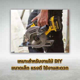 STANLEY เลื่อยวงเดือนไร้สาย ขนาด 165 มม. 20V รุ่น SCC500-B1  (เฉพาะตัวเครื่อง)