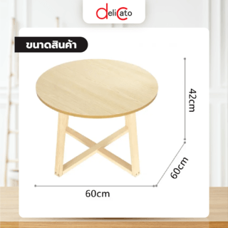 DELICATO โต๊ะกลาง ขนาด 60x60x42 ซม. รุ่น CLEO สีไม้