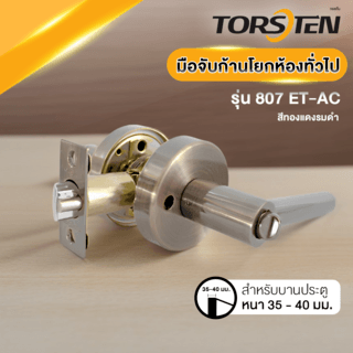 TORSTEN มือจับก้านโยกห้องทั่วไป รุ่น 807 ET-AC สีทองแดงรมดำ