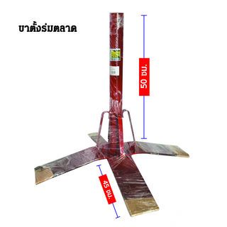 ขาตั้งร่ม SYP6008