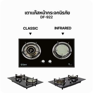 DYNAHOME ชุดเซ็ทเครื่องดูดควัน SDF-922 + เตาแก๊ส DH0390