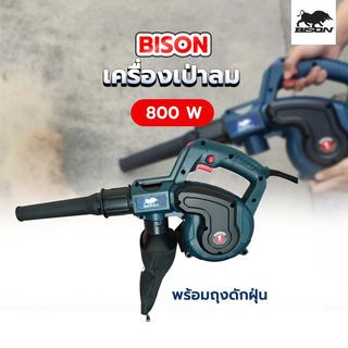 BISON เครื่องเป่าลม ปรับระดับความเร็วได้ พร้อมถุงดักฝุ่น 800W รุ่น BEB-800