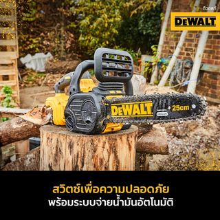 DEWALT เลื่อยโซ่ไร้สาย 10นิ้ว 18V DCM565N-B1 เฉพาะตัวเครื่อง