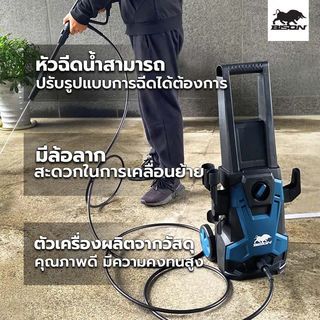 BISON เครื่องฉีดน้ำแรงดันสูง 105 บาร์ 1400W รุ่น BEHW-105-A