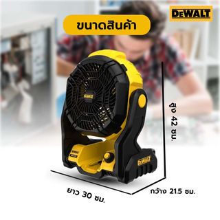 DEWALT พัดลมไร้สาย 20V Max DCE512N-KR (เฉพาะตัวเครื่อง)