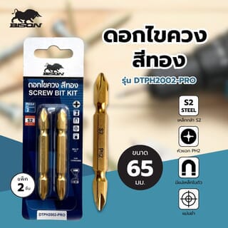 BISON ดอกไขควง สีทอง PH2 – 65มม.(2ดอก/แผง)  รุ่น DTPH2002-PRO