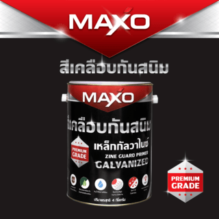 Maxo สีเคลือบกันสนิมเหล็กกัลวาไนซ์  1 กล.