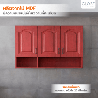 CLOSE ตู้แขวนพร้อมชั้นวางของ 120×30×80 ซม. MADERA สีสักแดง