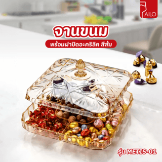 AILO จานขนมพร้อมฝาปิด 30x16.5ซม. METIS-01 สีส้ม